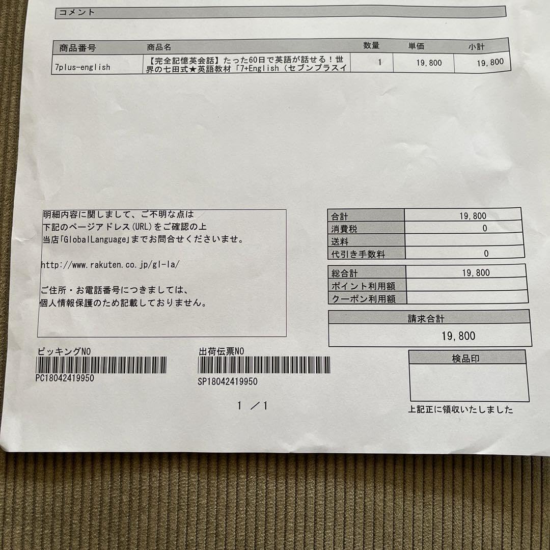 Amazon.co.jp: 七田式英語教材 フレーズ記憶英会話 7＋Englishセブン